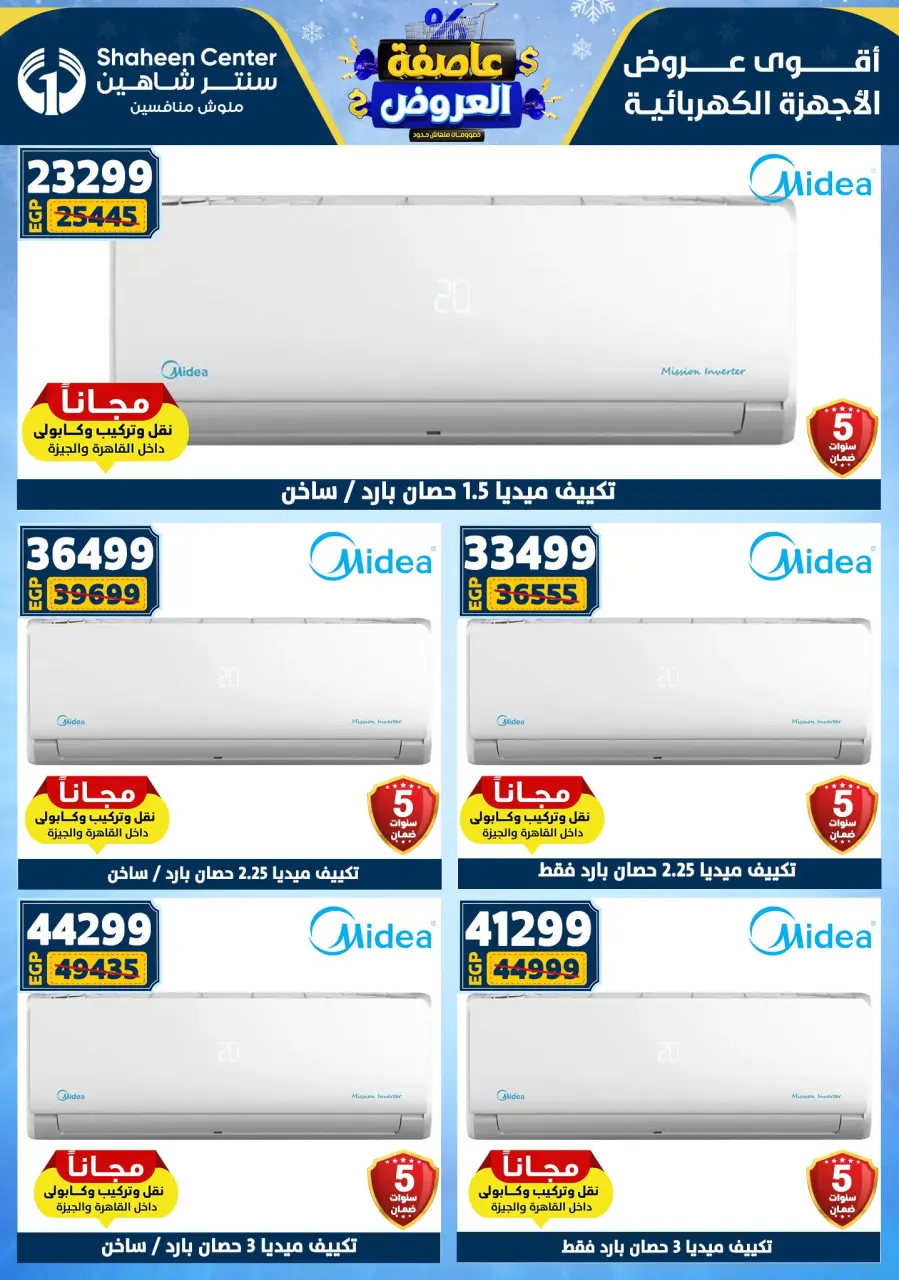 Center Shaheen Egypt Offers from 22 to 28 January 2026 Storm of Offers - Page 100