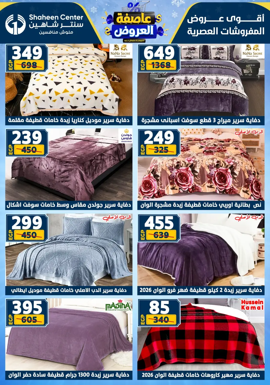 Center Shaheen Egypt Offers from 22 to 28 January 2026 Storm of Offers - Page 120