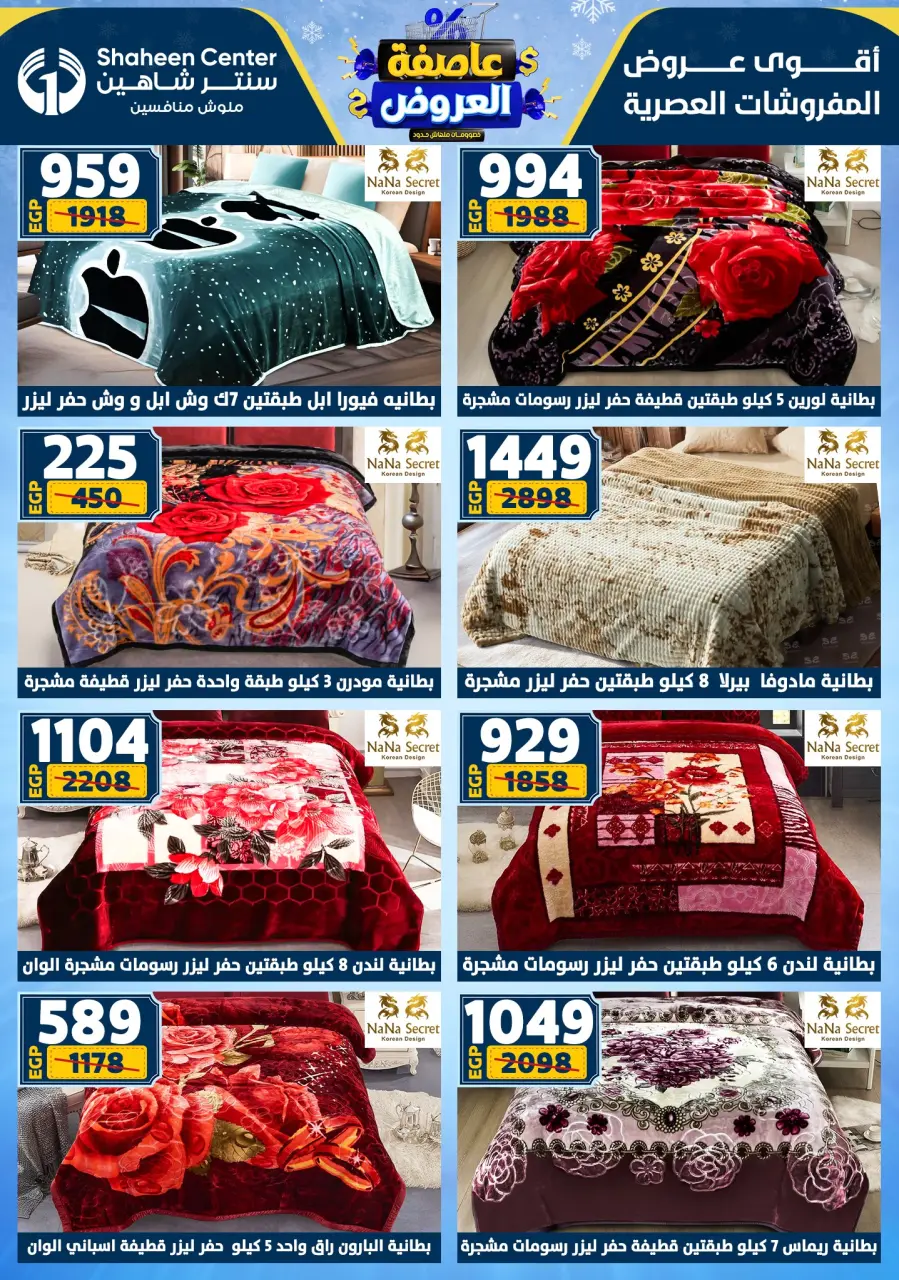 Center Shaheen Egypt Offers from 22 to 28 January 2026 Storm of Offers - Page 113