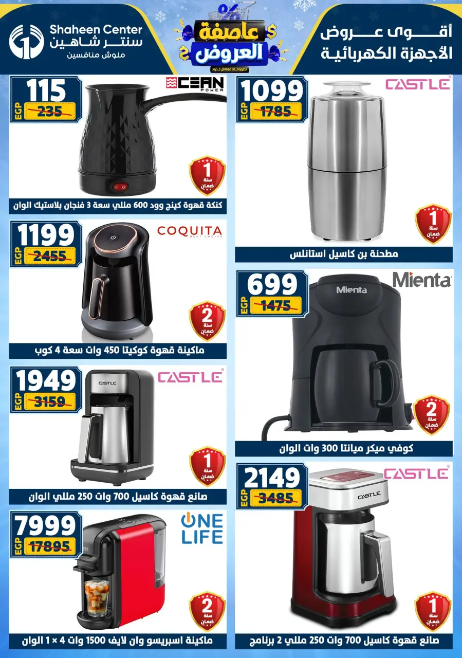 Center Shaheen Egypt Offers from 22 to 28 January 2026 Storm of Offers - Page 170
