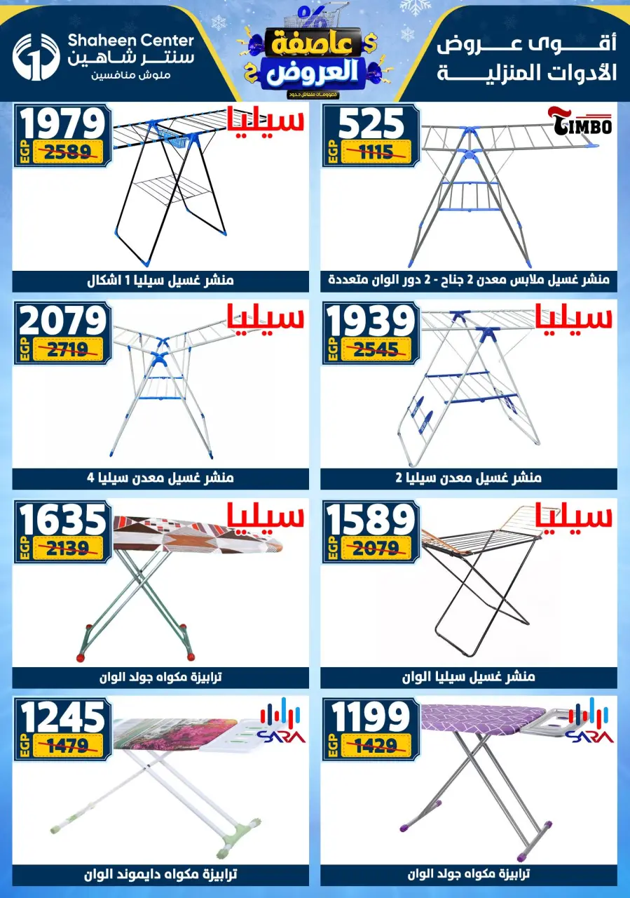 Center Shaheen Egypt Offers from 22 to 28 January 2026 Storm of Offers - Page 78