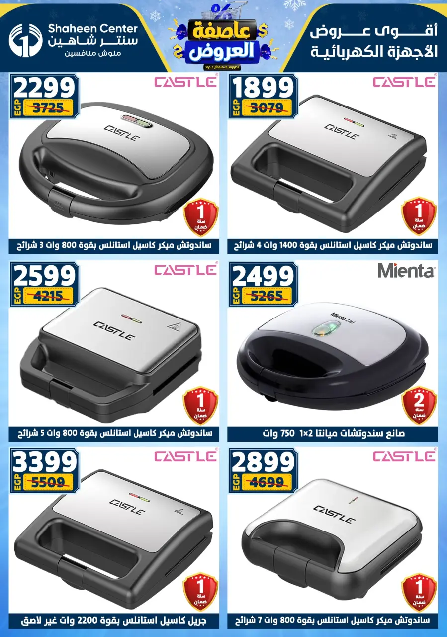 Center Shaheen Egypt Offers from 22 to 28 January 2026 Storm of Offers - Page 162