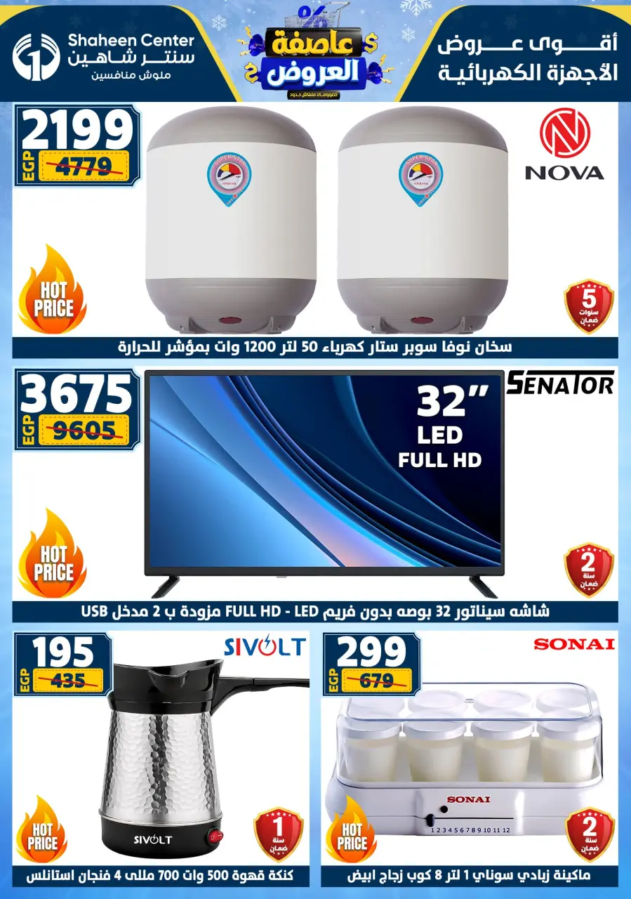 Center Shaheen Egypt Offers from 22 to 28 January 2026 Storm of Offers - Page 2