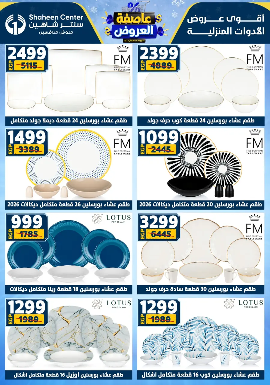 Center Shaheen Egypt Offers from 22 to 28 January 2026 Storm of Offers - Page 38