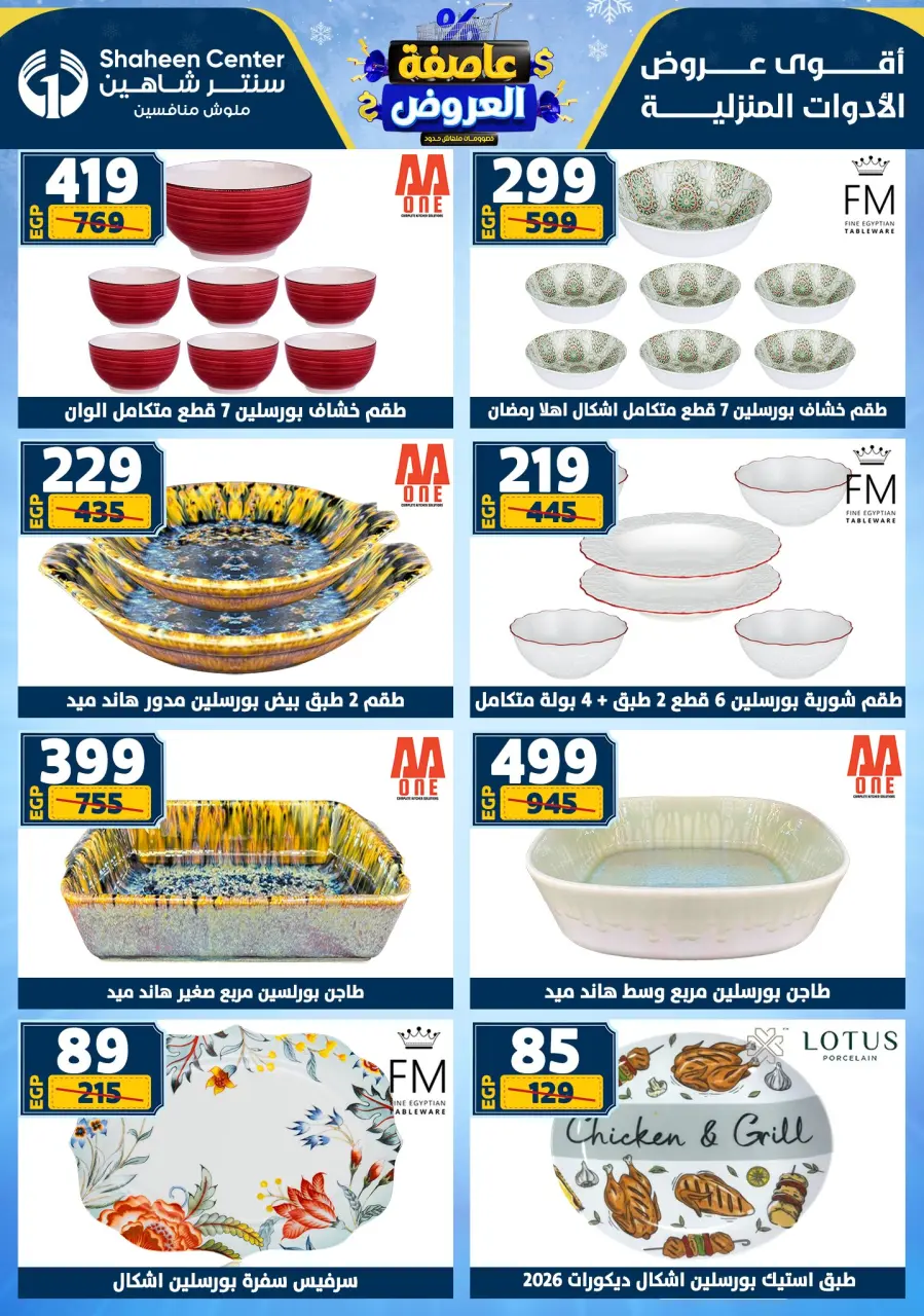 Center Shaheen Egypt Offers from 22 to 28 January 2026 Storm of Offers - Page 42