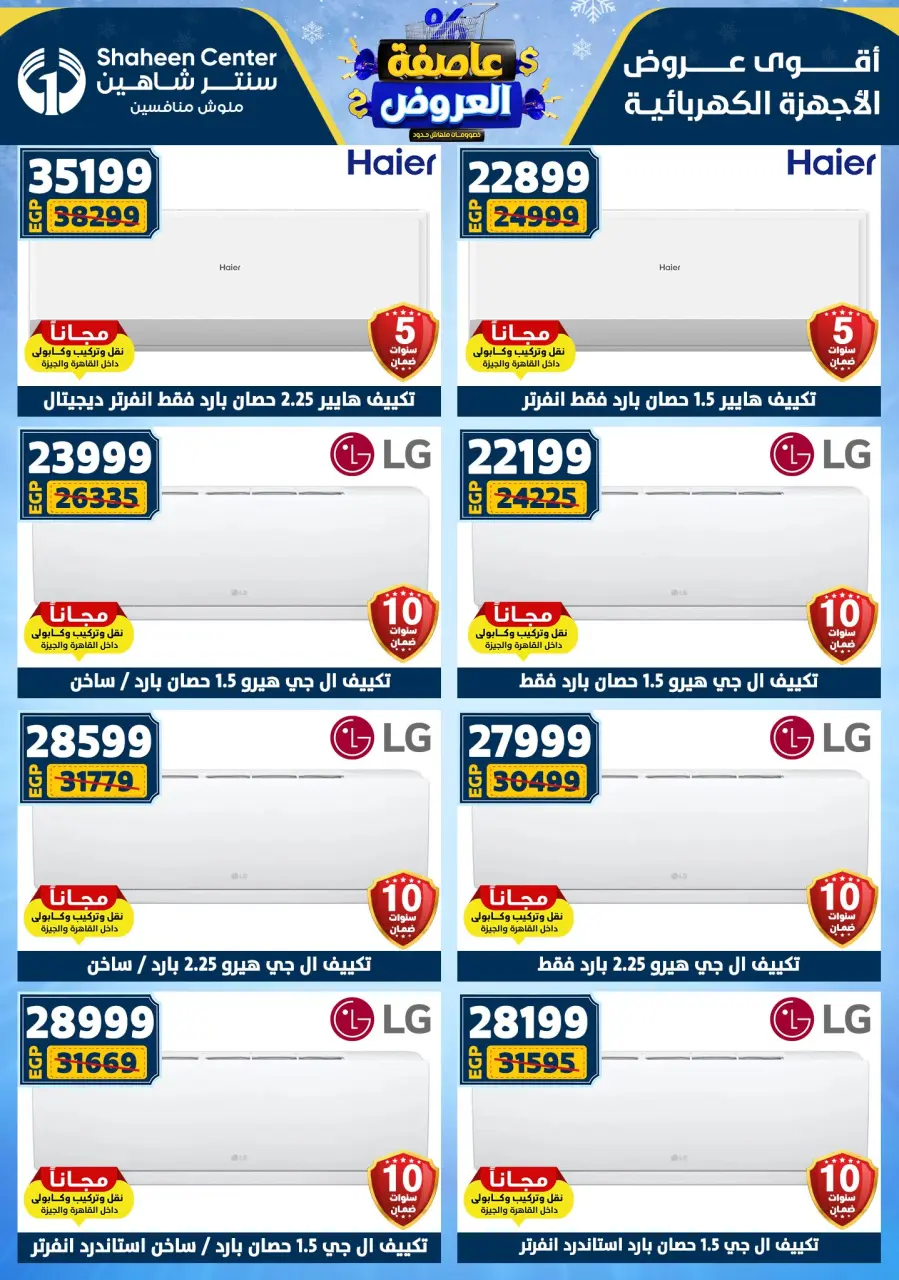 Center Shaheen Egypt Offers from 22 to 28 January 2026 Storm of Offers - Page 107