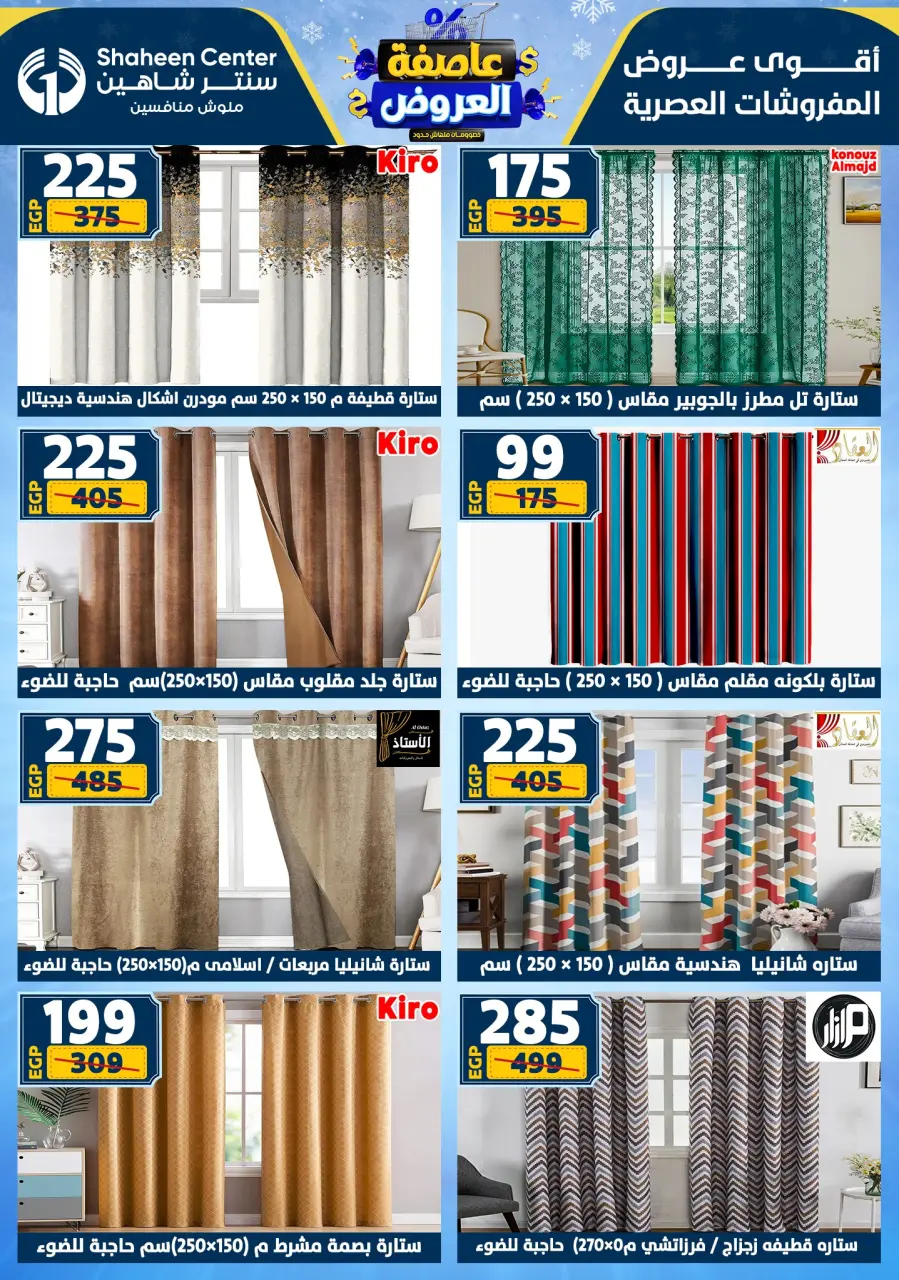 Center Shaheen Egypt Offers from 22 to 28 January 2026 Storm of Offers - Page 135