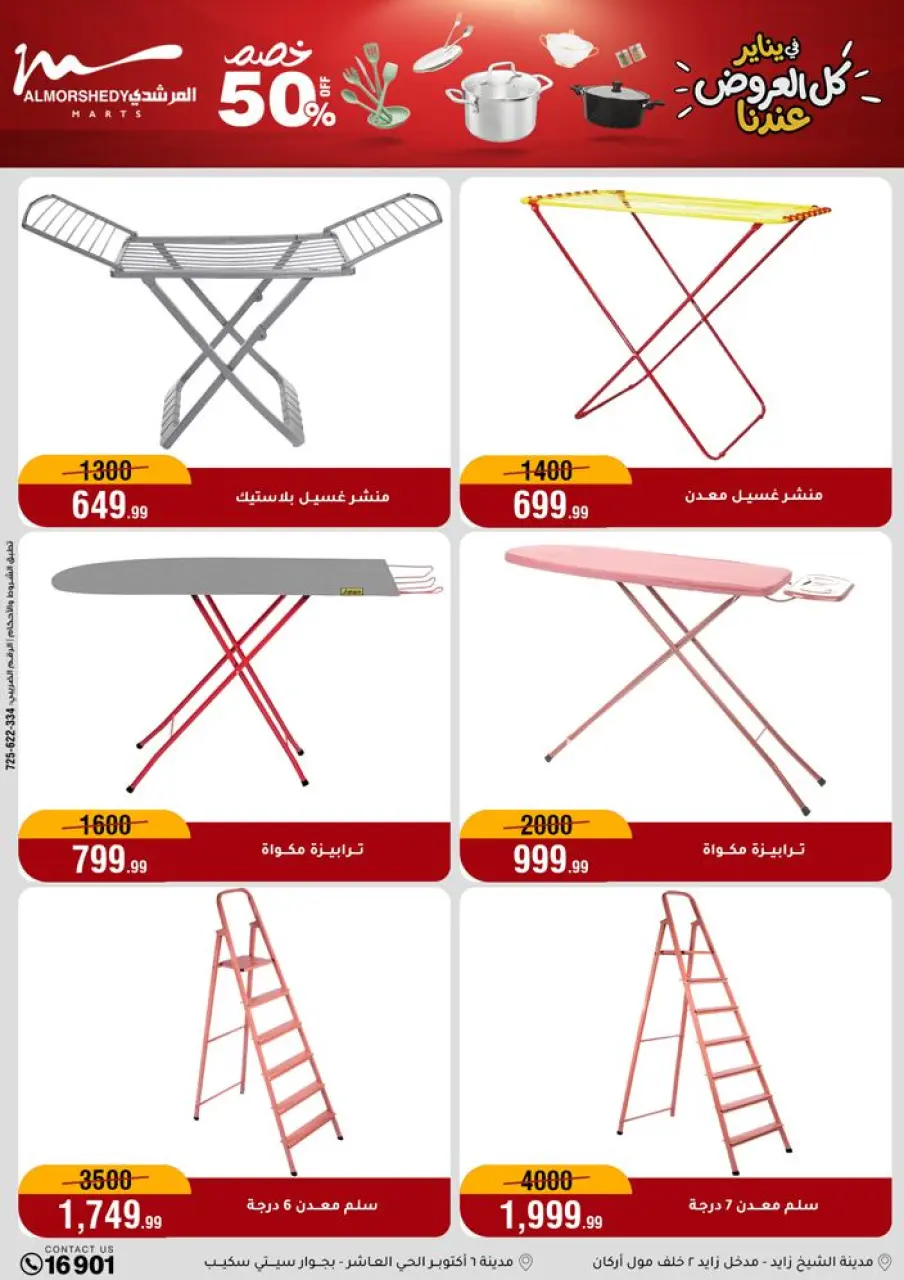 Offres Al Morshedy Egypte de 21 à 28 janvier 2026 Offres pour les ménages - Page 39