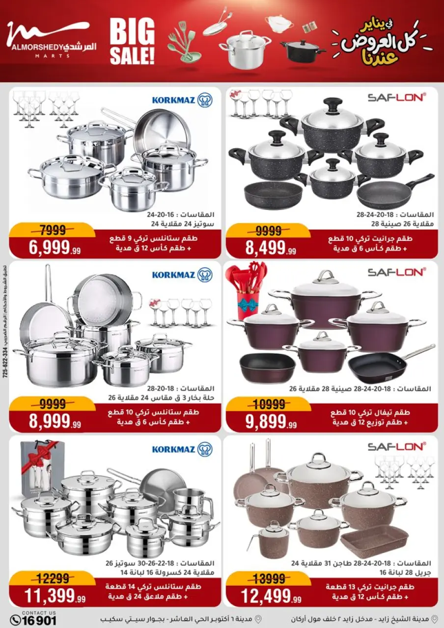 Offres Al Morshedy Egypte de 21 à 28 janvier 2026 Offres pour les ménages - Page 14