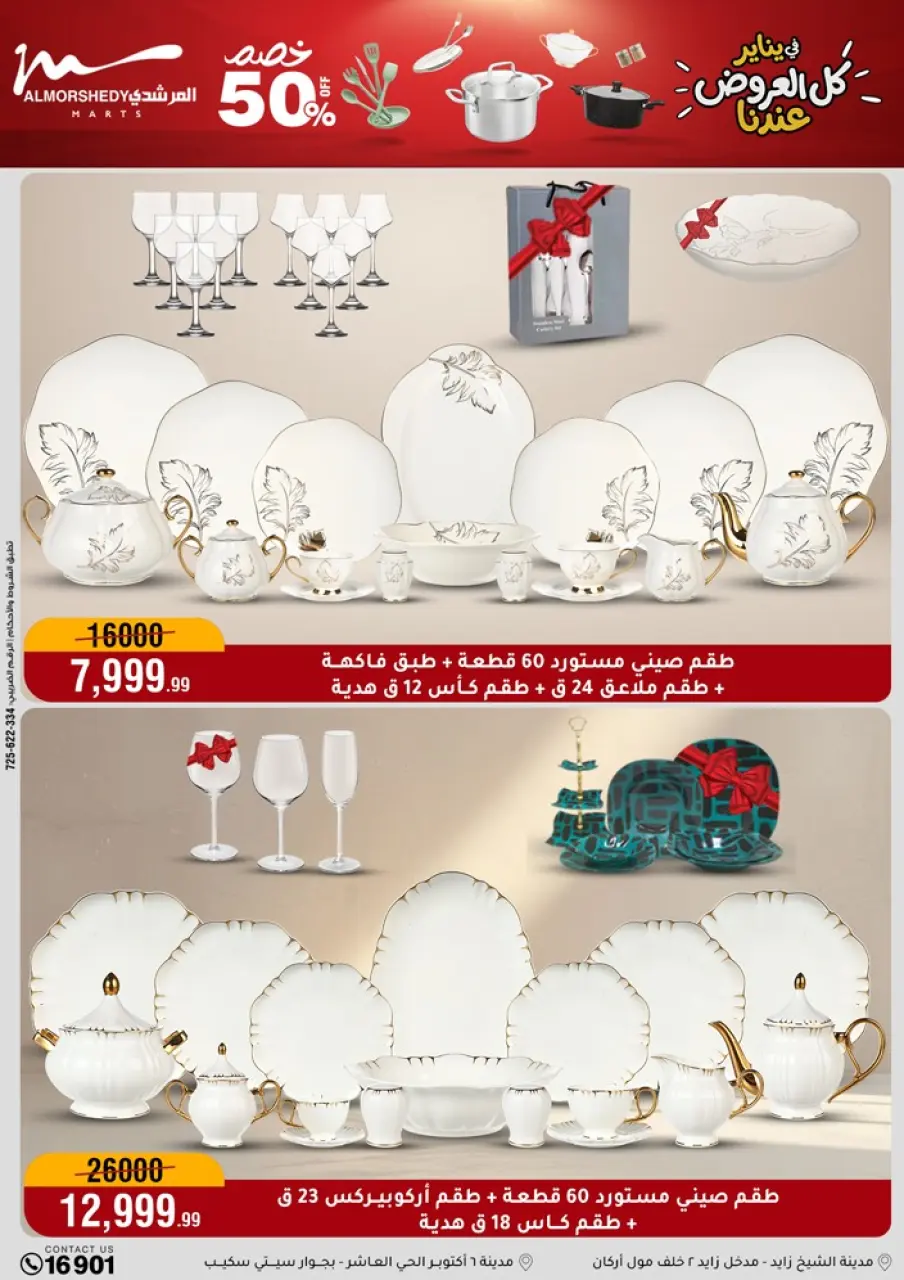 Offres Al Morshedy Egypte de 21 à 28 janvier 2026 Offres pour les ménages - Page 22