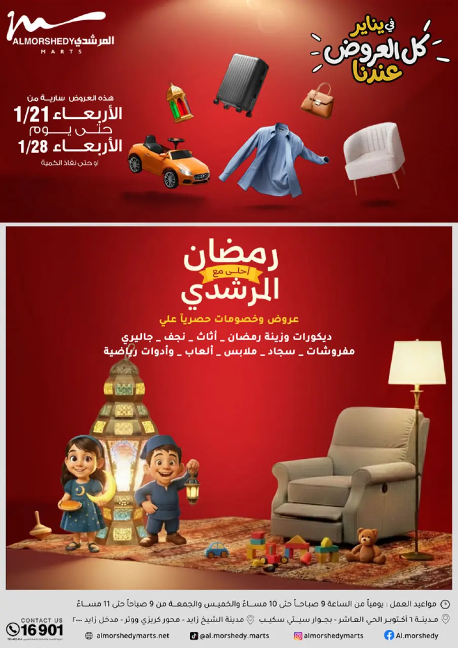 Offres Al Morshedy Egypte de 22 à 25 janvier 2026 Offres de Économies de Janvier - Page 53