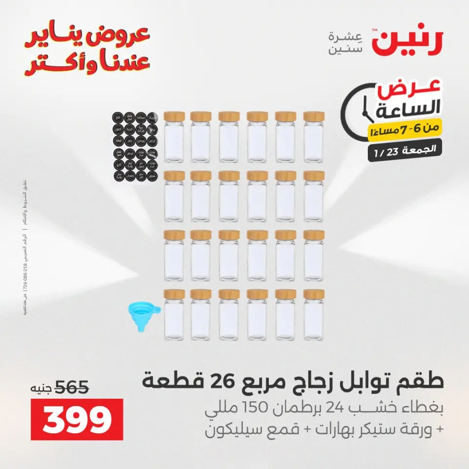 Raneen Egypt Offers Friday 23 January Hour offer - Page 14