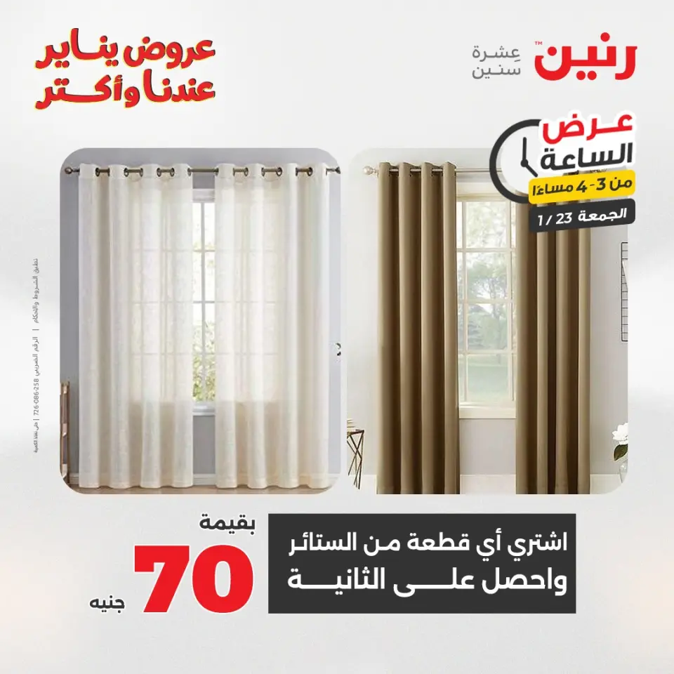 Raneen Egypt Offers Friday 23 January Hour offer - Page 7