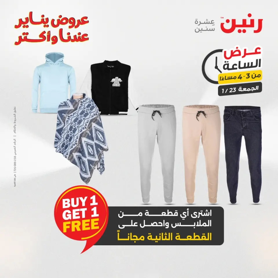 Raneen Egypt Offers Friday 23 January Hour offer - Page 5
