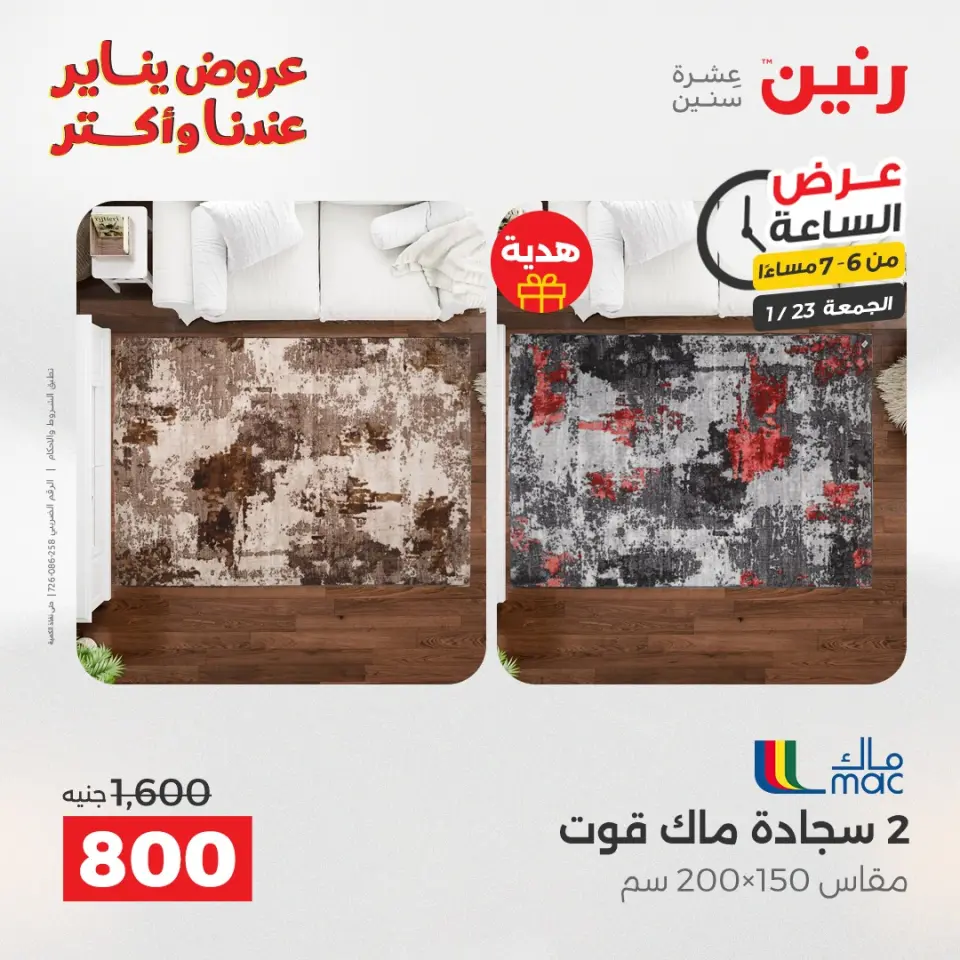 Raneen Egypt Offers Friday 23 January Hour offer - Page 24