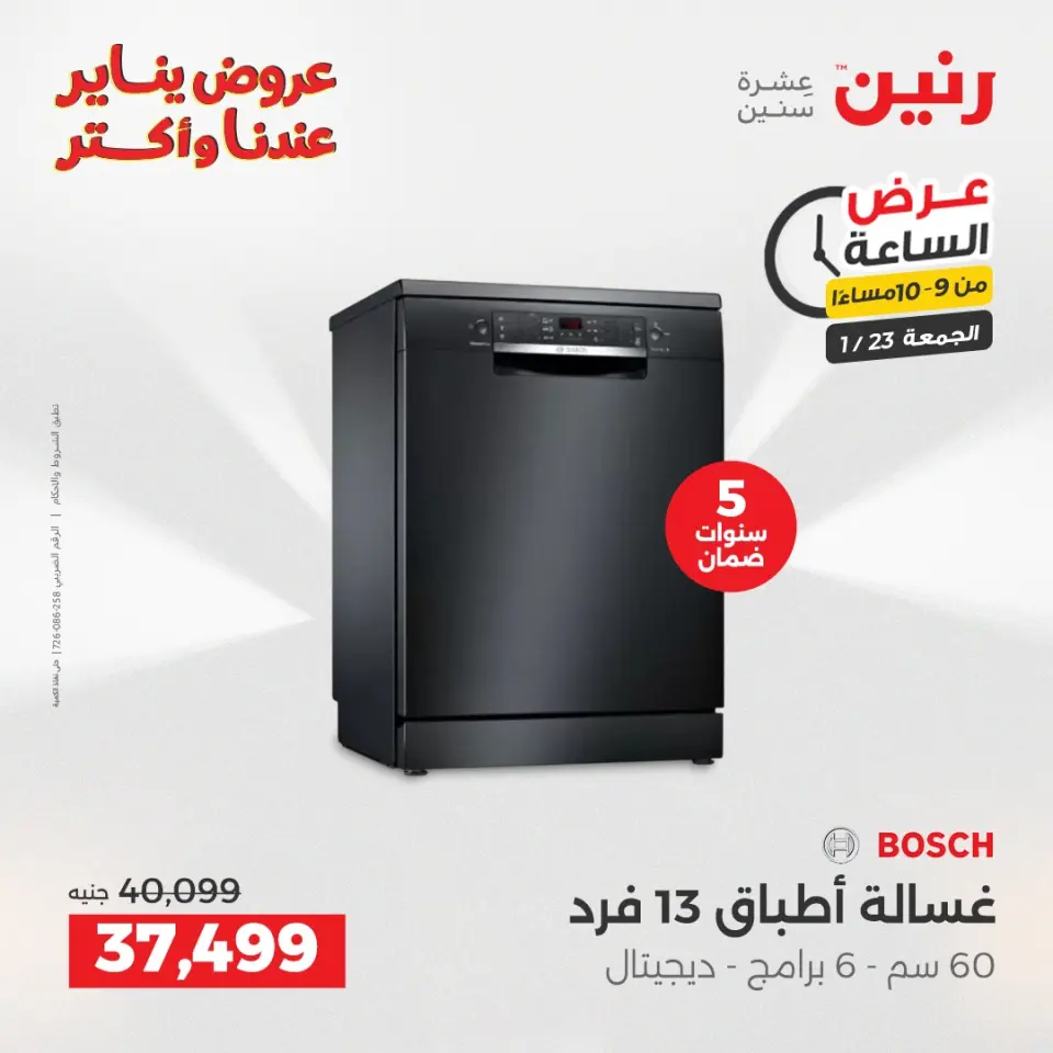 Raneen Egypt Offers Friday 23 January Hour offer - Page 36