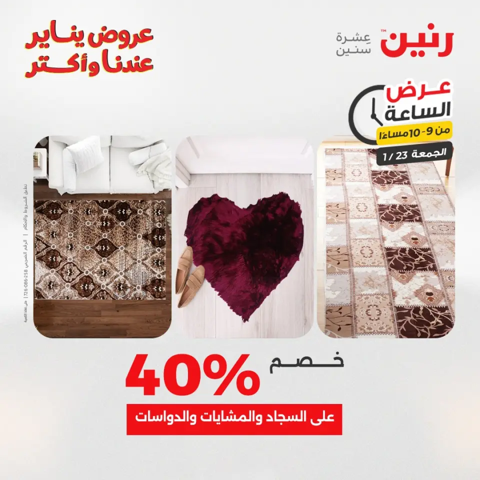 Raneen Egypt Offers Friday 23 January Hour offer - Page 43