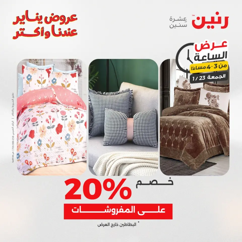 Raneen Egypt Offers Friday 23 January Hour offer - Page 4