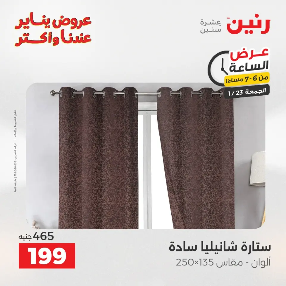 Raneen Egypt Offers Friday 23 January Hour offer - Page 33
