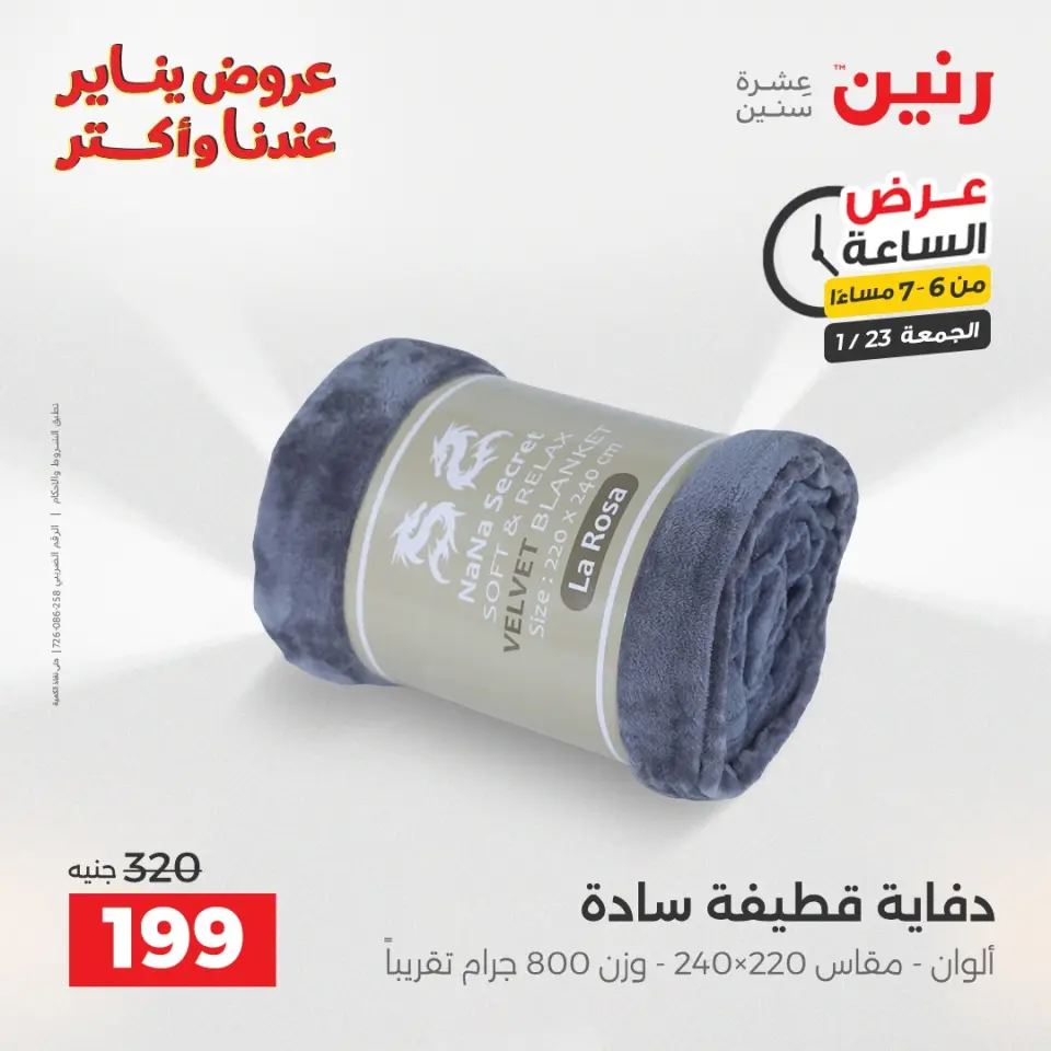 Raneen Egypt Offers Friday 23 January Hour offer - Page 31