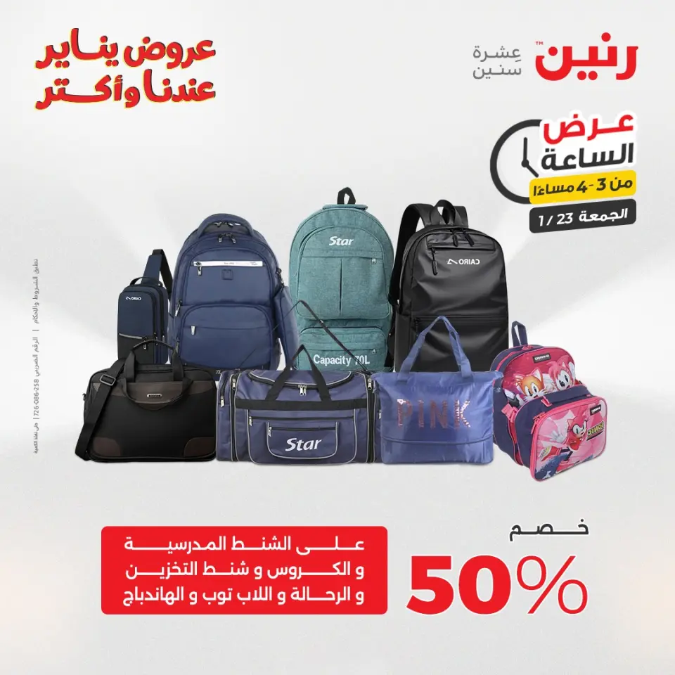 Raneen Egypt Offers Friday 23 January Hour offer - Page 9