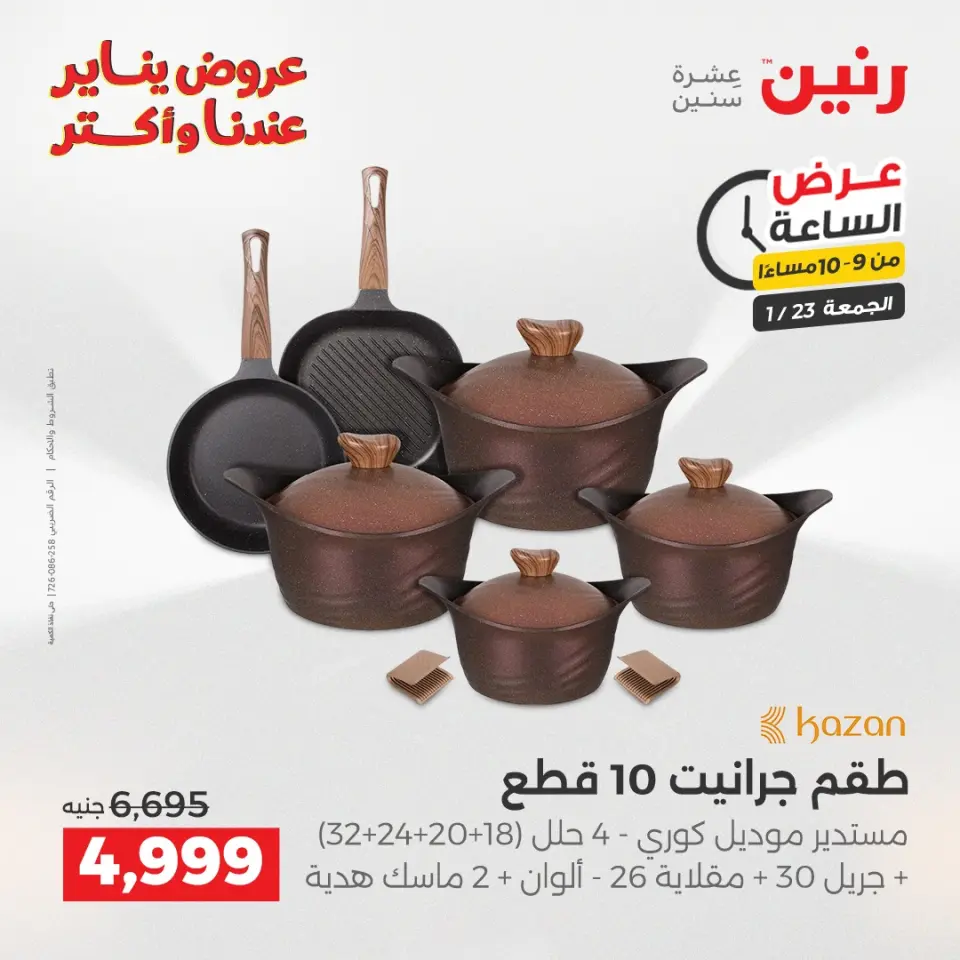 Raneen Egypt Offers Friday 23 January Hour offer - Page 45
