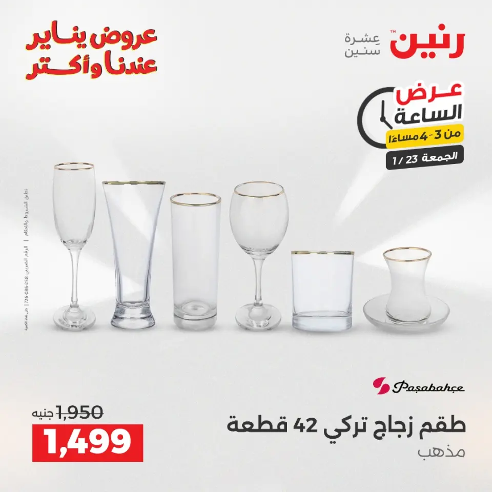 Raneen Egypt Offers Friday 23 January Hour offer - Page 2