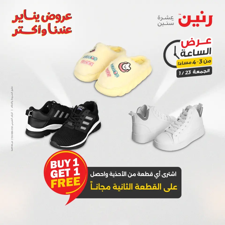 Raneen Egypt Offers Friday 23 January Hour offer - Page 6