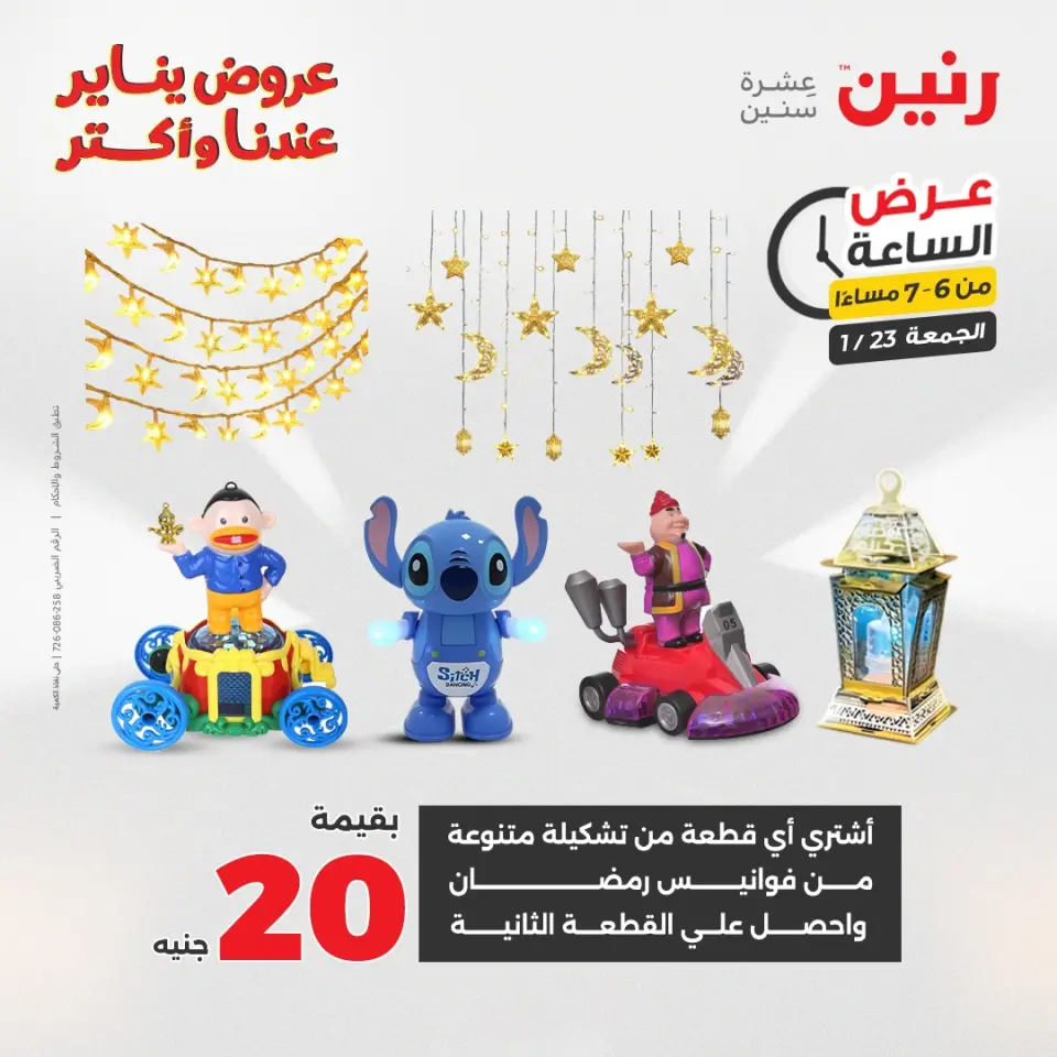 Raneen Egypt Offers Friday 23 January Hour offer - Page 32