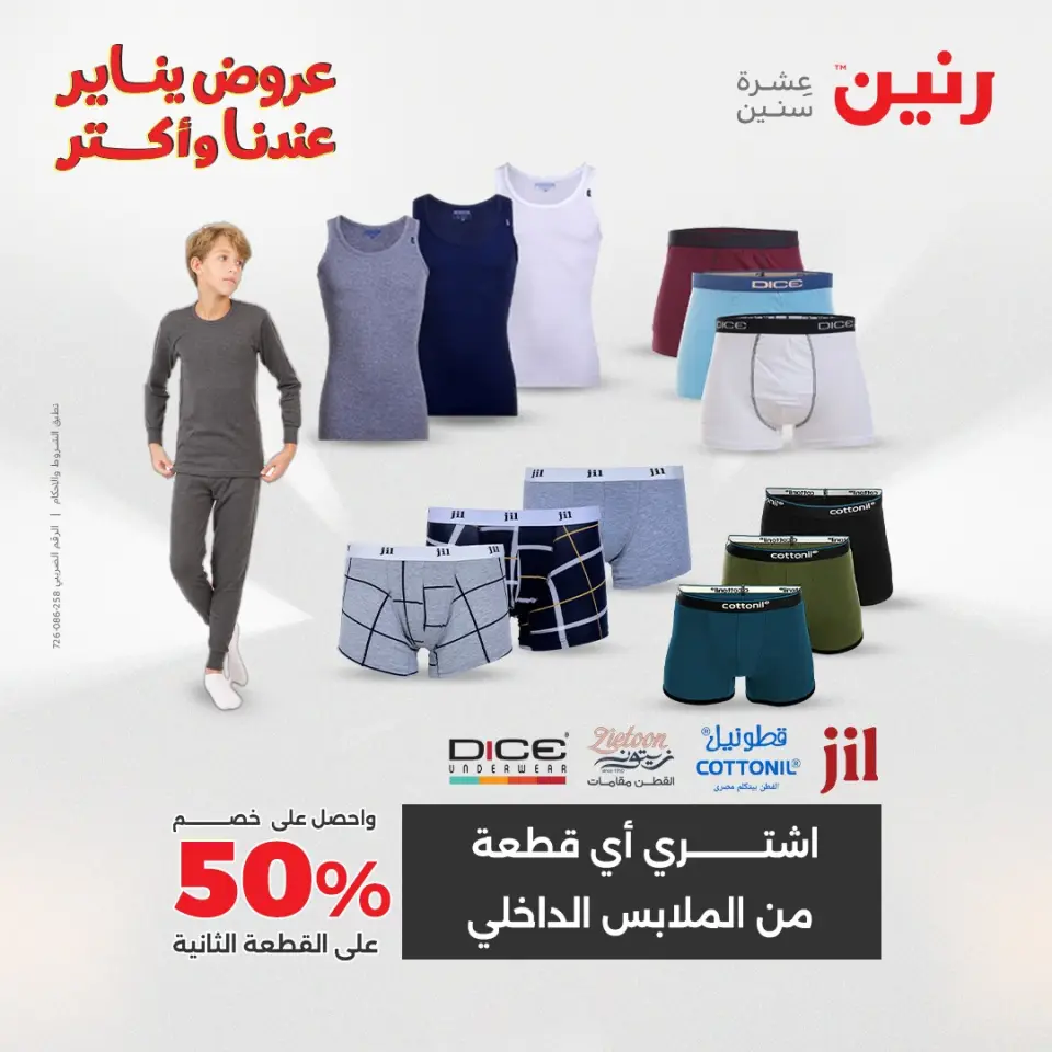 Raneen Egypt Offers Friday 23 January Furniture and textile offers - Page 2