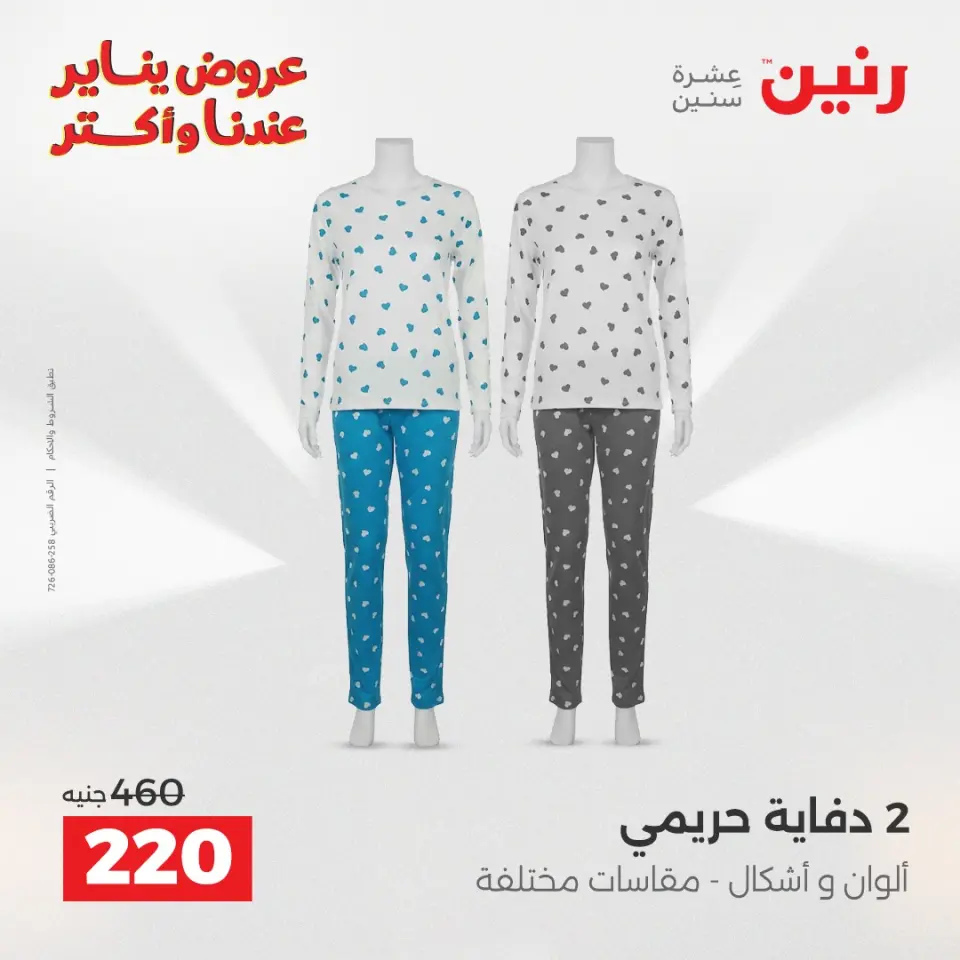 Raneen Egypt Offers Friday 23 January Furniture and textile offers - Page 7