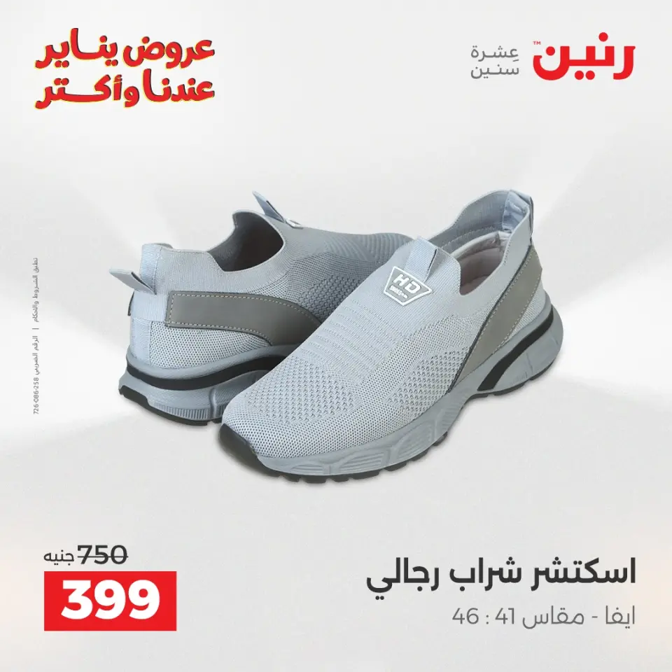 Raneen Egypt Offers Friday 23 January Furniture and textile offers - Page 10