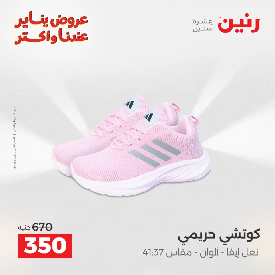 Raneen Egypt Offers Friday 23 January Furniture and textile offers - Page 3