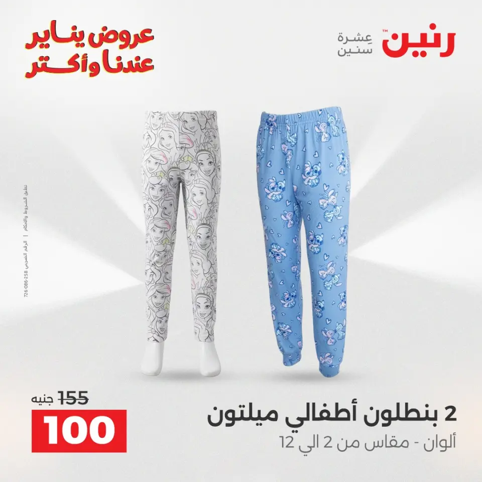 Raneen Egypt Offers Friday 23 January Furniture and textile offers - Page 8