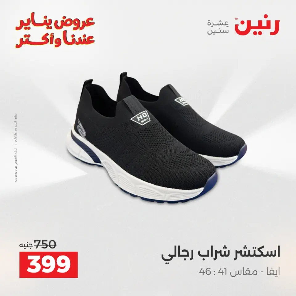 Raneen Egypt Offers Friday 23 January Furniture and textile offers - Page 11