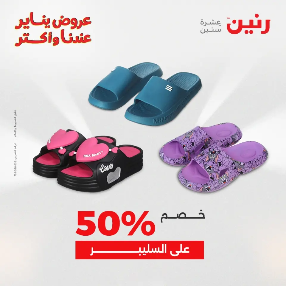 Raneen Egypt Offers Friday 23 January Furniture and textile offers - Page 13