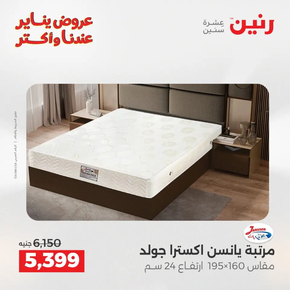Raneen Egypt Offers Friday 23 January Furniture and textile offers - Page 5