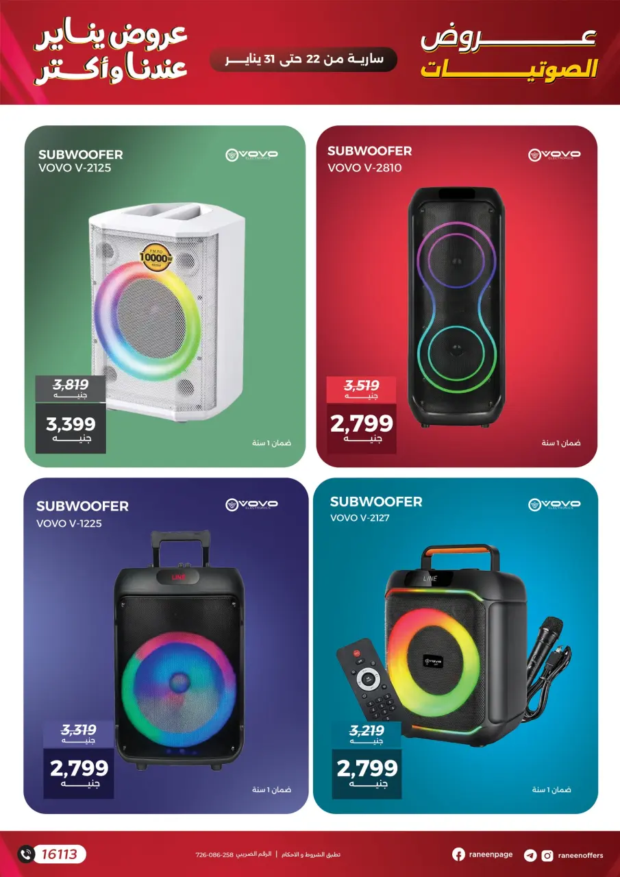 Raneen Egypt Offers from 22 to 31 January 2026 Mobile phone and accessories offers - Page 19
