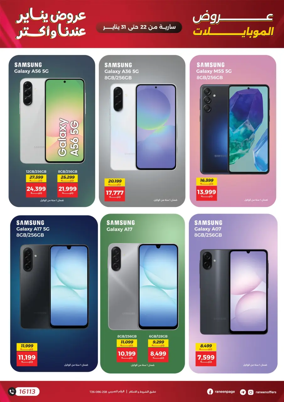 Raneen Egypt Offers from 22 to 31 January 2026 Mobile phone and accessories offers - Page 4
