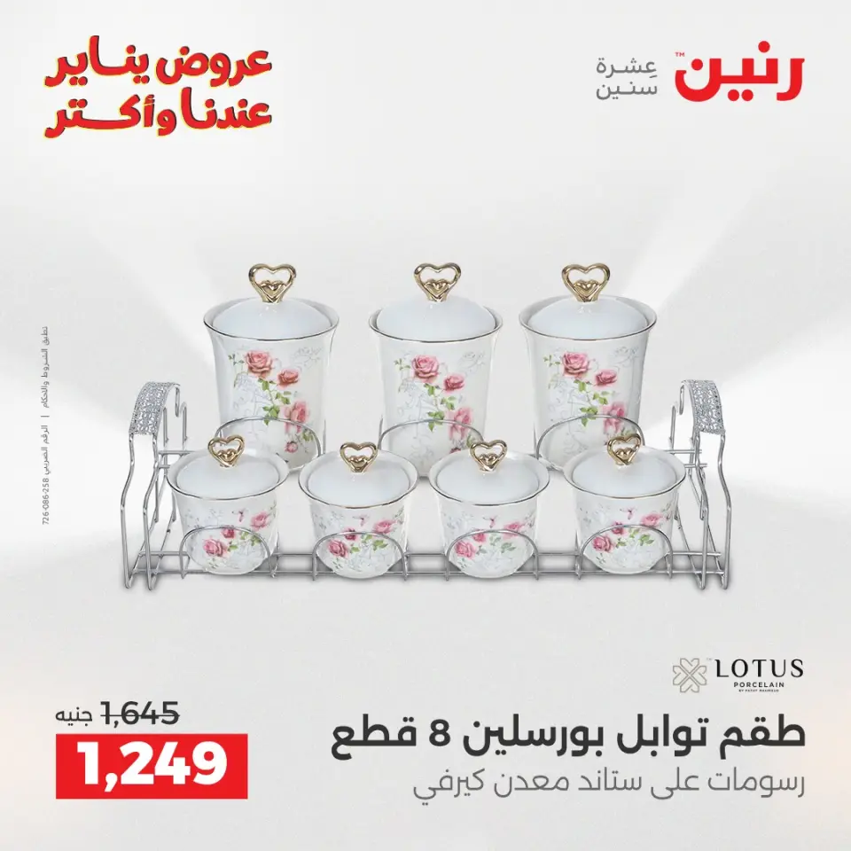 Raneen Egypt Offers from 23 to 24 January 2026 Kitchen Tools Offers - Page 30