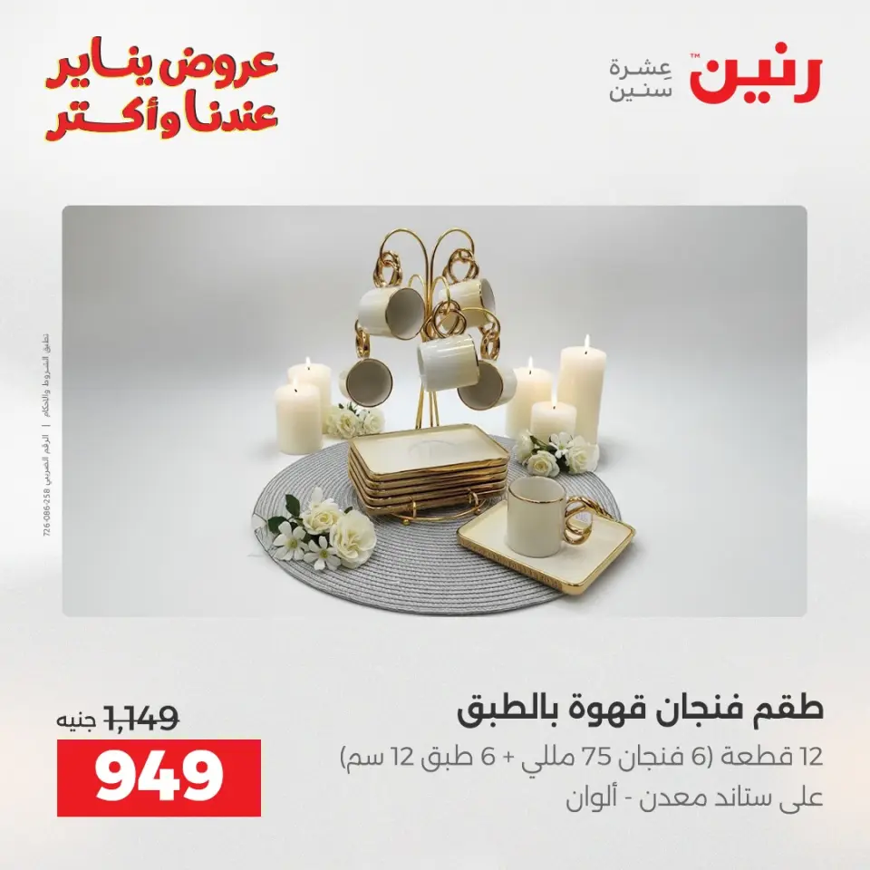 Raneen Egypt Offers from 23 to 24 January 2026 Kitchen Tools Offers - Page 31