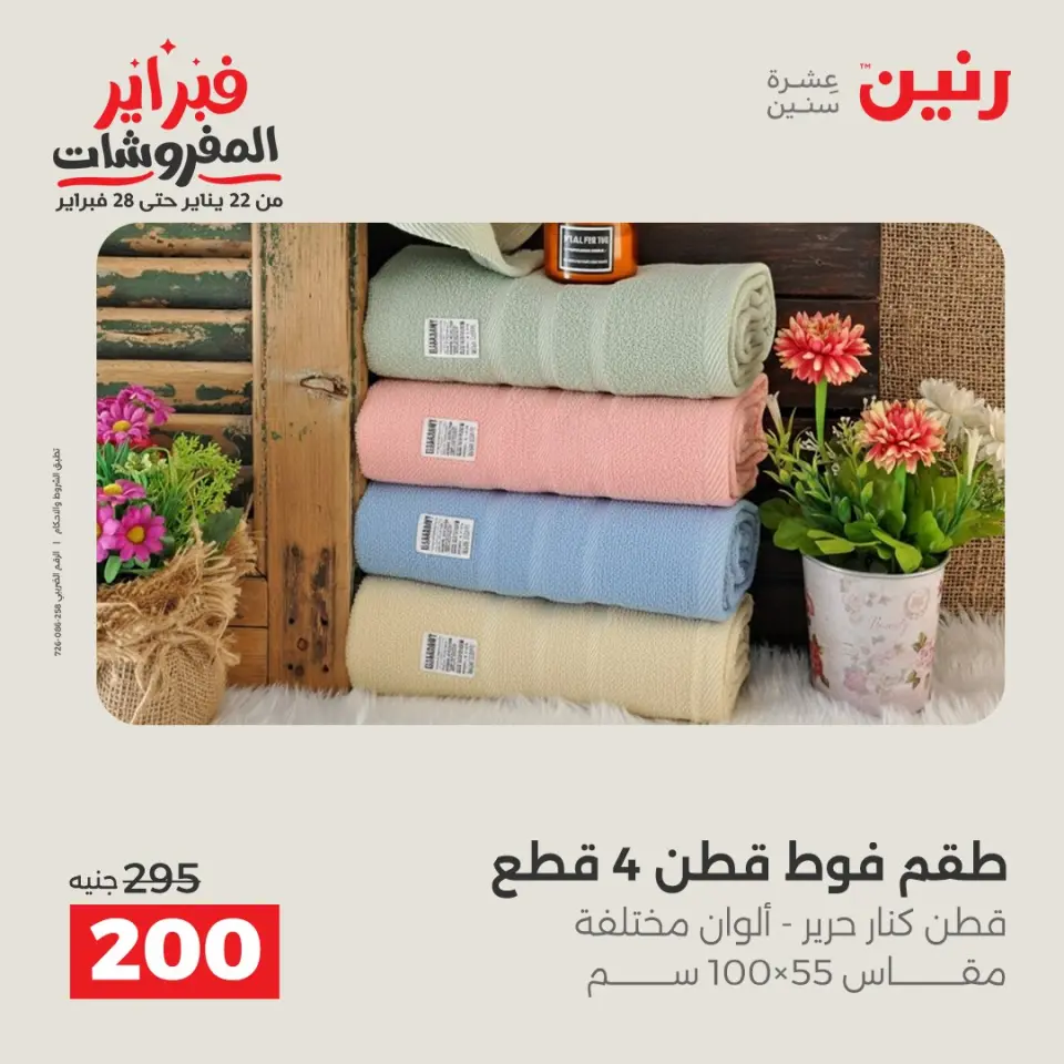 Raneen Egypt Offers Friday 23 January Furniture offers - Page 43