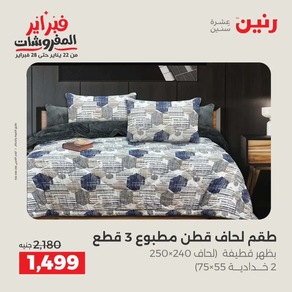 Raneen Egypt Offers Friday 23 January Furniture offers - Page 13
