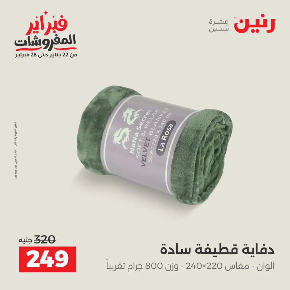 Raneen Egypt Offers Friday 23 January Furniture offers - Page 27