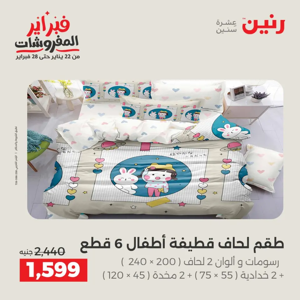 Raneen Egypt Offers Friday 23 January Furniture offers - Page 10