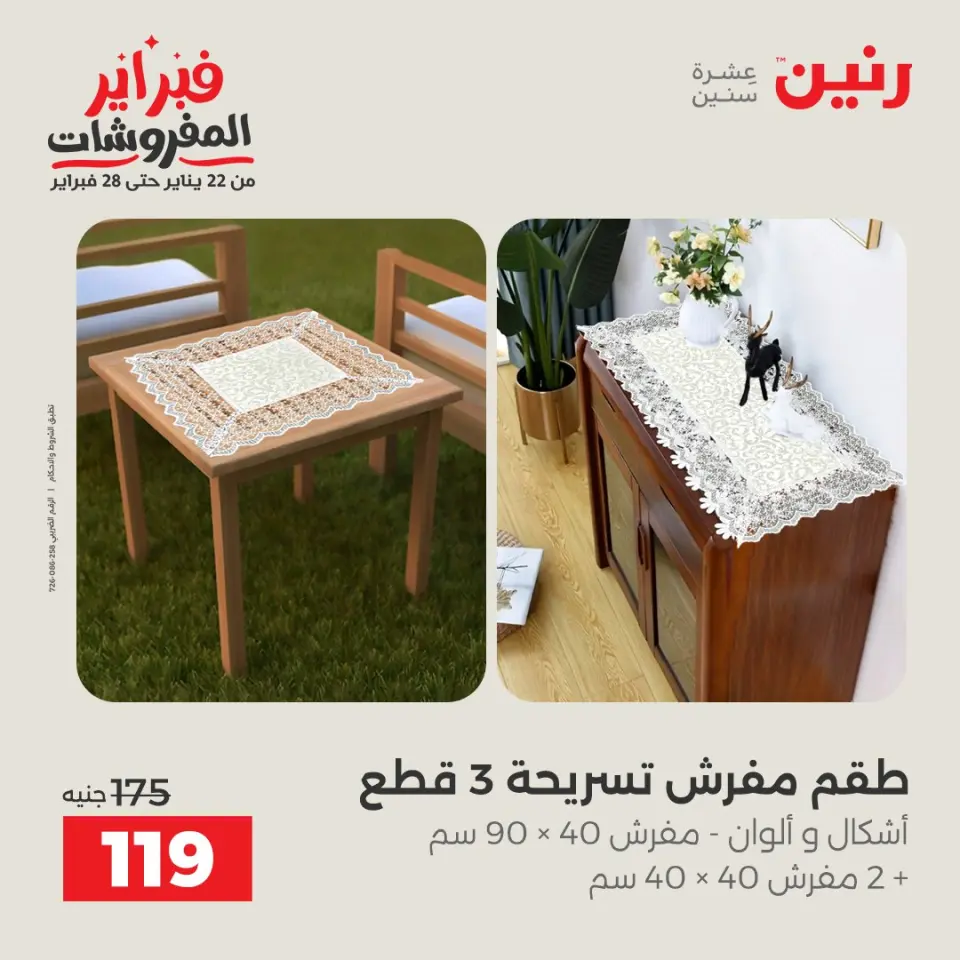 Raneen Egypt Offers Friday 23 January Furniture offers - Page 37