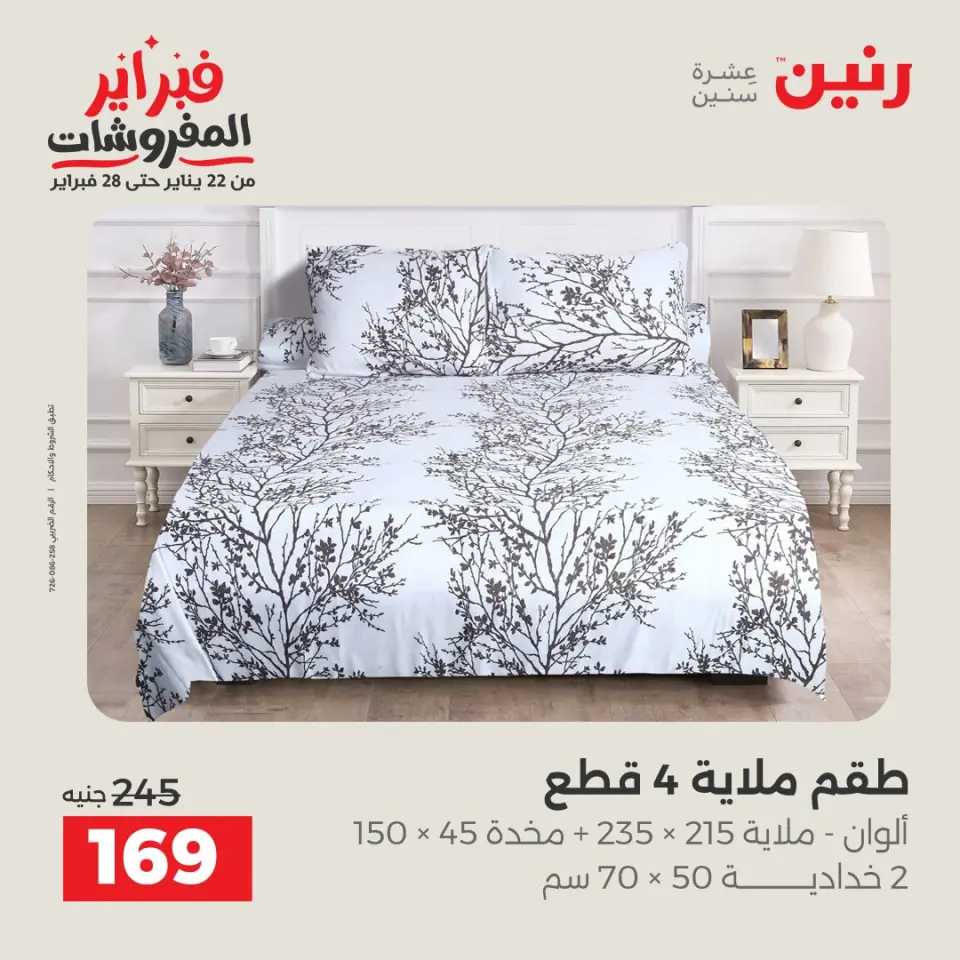 Raneen Egypt Offers Friday 23 January Furniture offers - Page 30