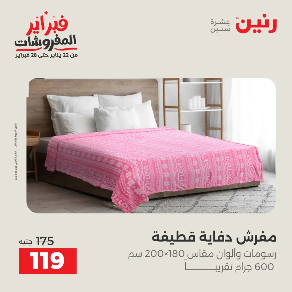 Raneen Egypt Offers Friday 23 January Furniture offers - Page 33
