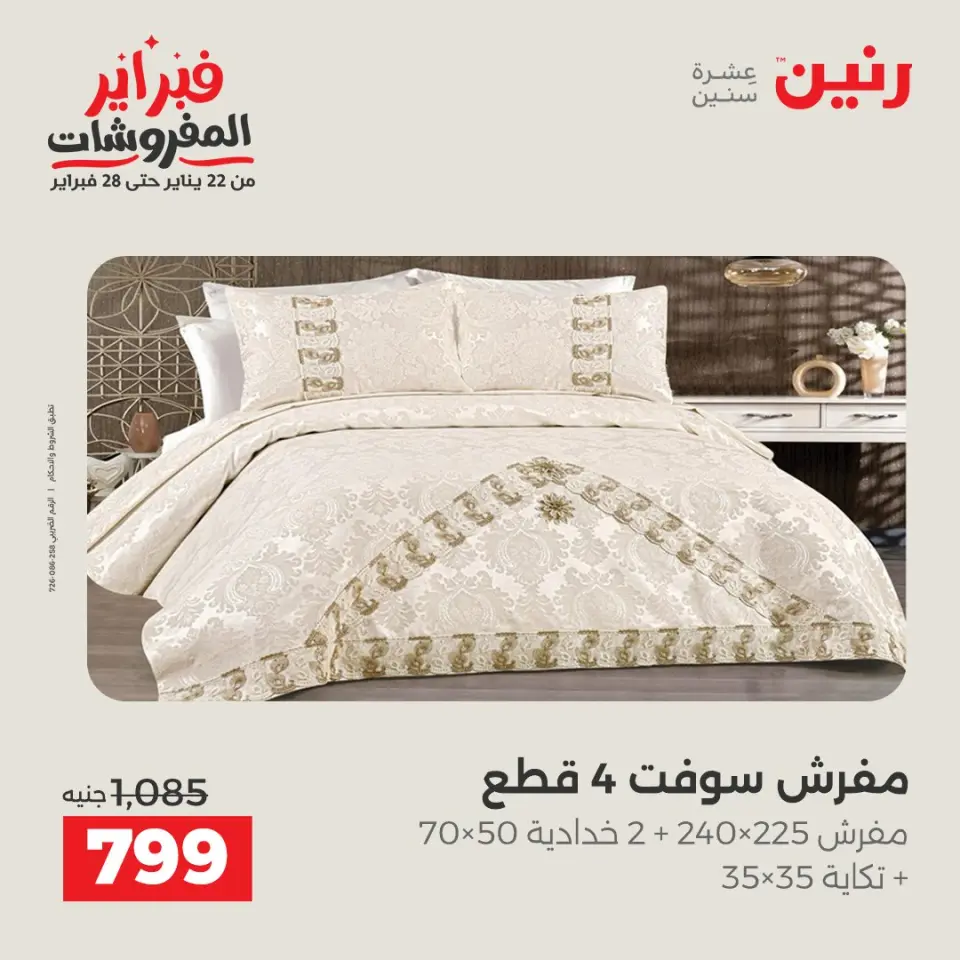 Raneen Egypt Offers Friday 23 January Furniture offers - Page 17