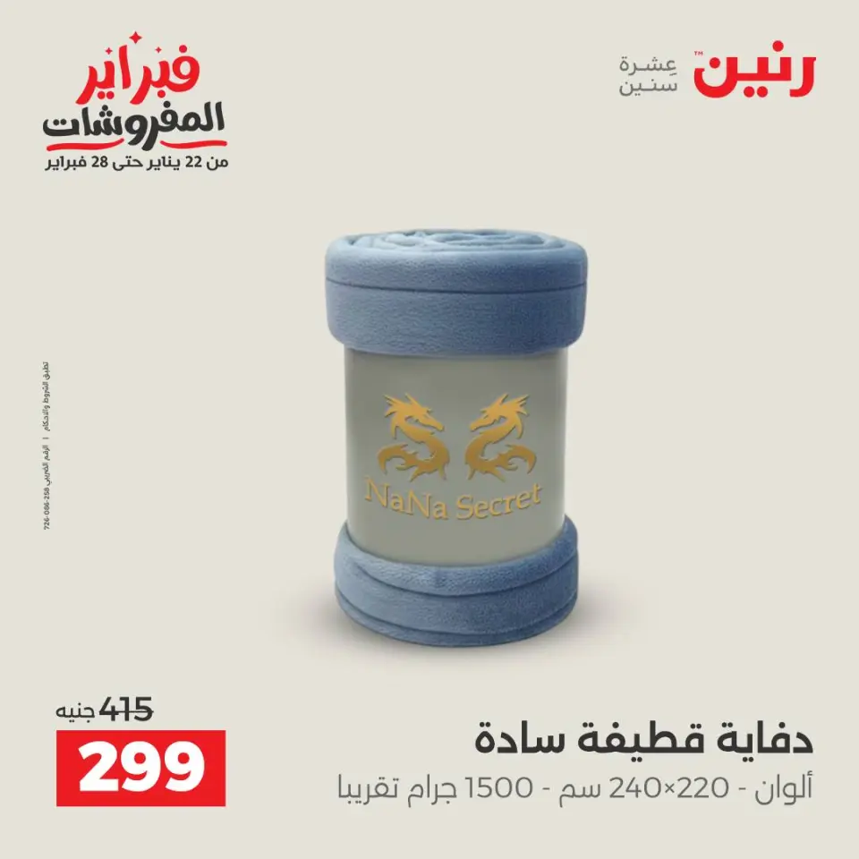 Raneen Egypt Offers Friday 23 January Furniture offers - Page 4